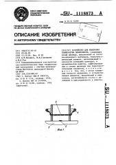 Устройство для измерения температуры поверхности (патент 1118873)