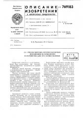 Способ монтажа крупногабаритных механизмов на фундаменте и устройство для его осуществления (патент 769183)