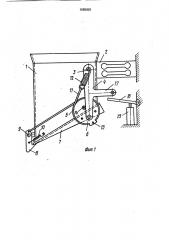 Затвор бункера (патент 1685826)