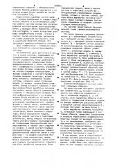 Самонастраивающаяся система (патент 928302)