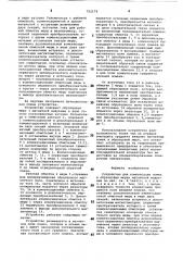 Устройство для компенсации помех в образцовых мерах магнитной индукции (патент 792179)