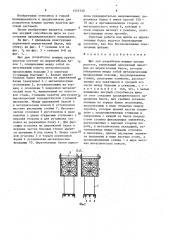 Щит для разработки мощных крутых пластов (патент 1557330)