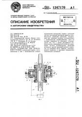 Устройство для дробления стружки (патент 1247170)