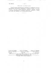 Способ очистки трехсернистого молибдена от вольфрама (патент 149414)