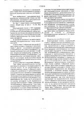 Многоцелевой станок (патент 1733216)