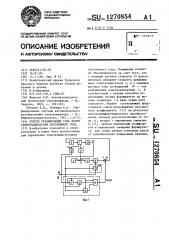 Способ стабилизации тока якоря электродвигателя постоянного тока (патент 1270854)