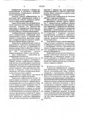 Эластичный виброизолятор кочетова (патент 1737181)