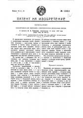Наконечник для поводов к электрическим запальным свечам (патент 16950)