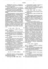 Способ реконструкции действующего предприятия (патент 1701870)