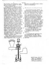 Автоматический дозатор порошка (патент 737789)