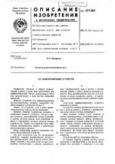 Дифференцирующее устройство (патент 557384)