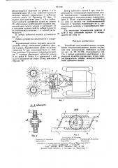 Устройство для автоматического направления сельскохозяйственной машины по рядкам или междурядьям стеблевых культур (патент 631100)