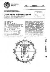 Предохранительная муфта (патент 1333907)