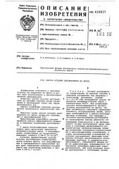 Способ отгонки растворителя из шрота (патент 622837)