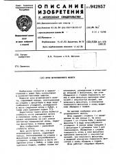 Шток штамповочного молота (патент 942857)