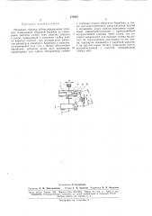 Механизм обкатки зубошлифовальных станков (патент 170825)