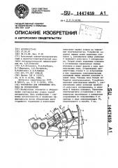 Устройство для торможения проката на холодильнике (патент 1447459)
