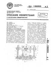 Базовая плита универсально-наладочного приспособления (патент 1466908)