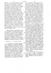 Устройство тактовой синхронизации приемника дискретной информации (патент 1277411)