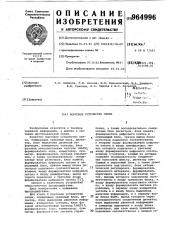 Бортовое устройство связи (патент 964996)