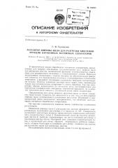 Регулятор ширины щели для разгрузки хвостовой фракции барабанных магнитных сепараторов (патент 136268)