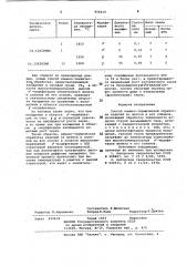 Способ химико-термической обработки изделий из железа и его сплавов (патент 956619)