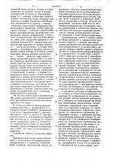 Стробоскопический преобразователь однократных электрических сигналов (патент 894576)