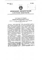 Зарядно-обогревательный агрегат (патент 106816)