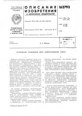 Устройство сравнения двух одноразрядных чисел (патент 163793)
