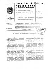 Рабочий орган траншейного экскаватора (патент 947301)