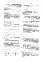 Емкостной преобразователь перемещений (патент 488979)