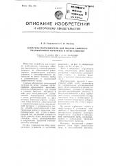 Питатель-забрасыватель для подачи сыпучего увлажненного материала в трубу-сушилку (патент 106042)