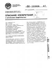 Способ получения изолированных клеток печени (патент 1310426)