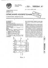 Оптический жидкостный компенсатор и способ его изготовления (патент 1800264)