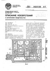 Смеситель (патент 1622139)