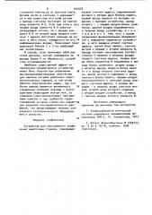 Устройство для программного управления намоточным станком (патент 935878)