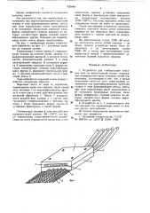 Устройство для стабилизации ворсовых лент на лентоткацком станке (патент 633949)