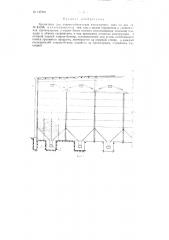 Механизированное овощехранилище элеваторного типа (патент 127804)