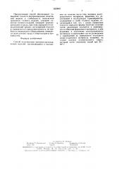 Способ изготовления протезно-ортопедических изделий (патент 1623645)