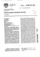 Способ стерилизации поверхностей наполнительной трубы и связанных с ней трубопроводов машины для упаковки жидкого стерильного продукта (патент 1688784)
