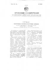 Однорядный картофелеуборочный комбайн (патент 79572)
