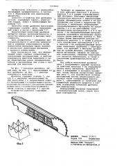Дробилка молотковая (патент 1103822)