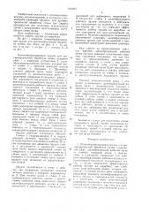 Почвообрабатывающее орудие для противоэрозионной обработки почвы (патент 1464907)
