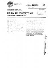 Способ лечения острого ревматоидного артрита (патент 1297861)