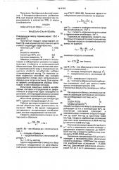 Ингибитор коррозии и отложений черных металлов в нейтральных водных средах (патент 1813797)