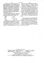 Растворитель для извлечения висмута из сульфидного сырья (патент 1008263)