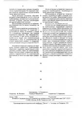 Устройство для предотвращения утечки из трубопровода (патент 1725008)