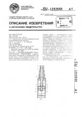 Пневматический водоподъемник замещения (патент 1242648)