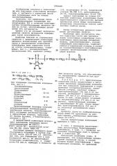 Каркасная паста для пропитки ткани огнестойких конвейерных лент (патент 1062228)