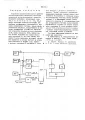 Устройство для измерения скорости вращения вала исполнительного механизма (патент 551562)